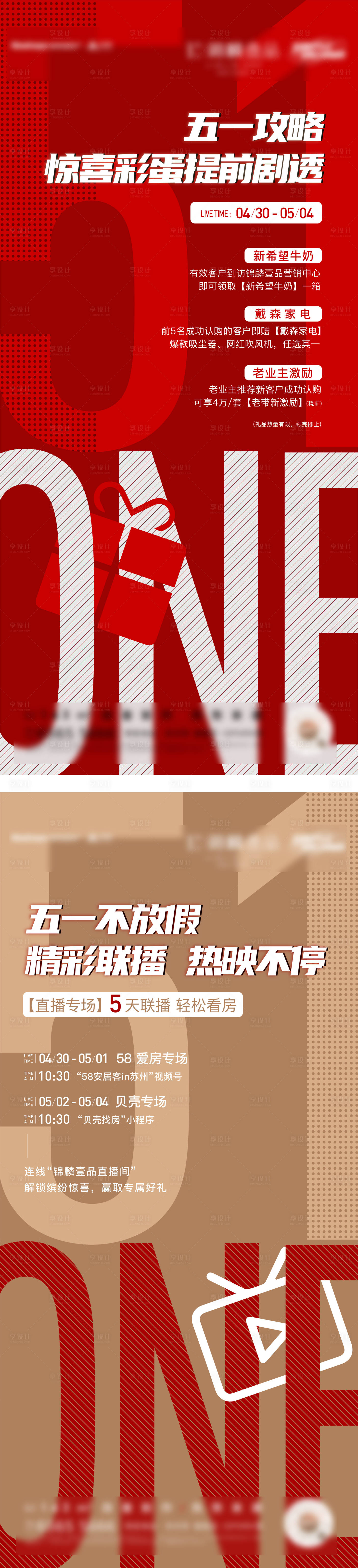 源文件下載【享設計】搜索編號：40940031263399436【地產五一活動系列海報】