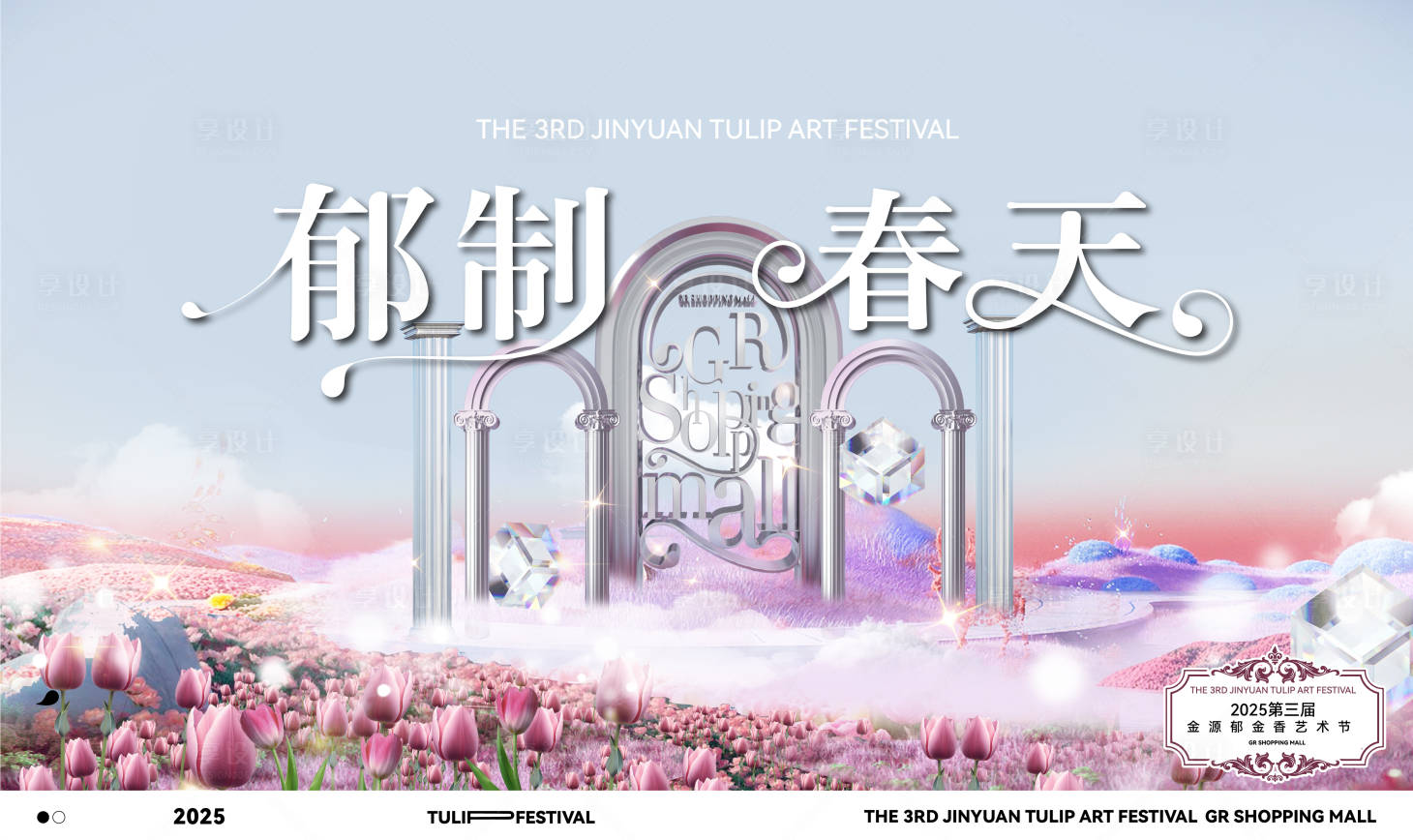 源文件下载【享设计】搜索编号：42070031372226898【郁金香 】