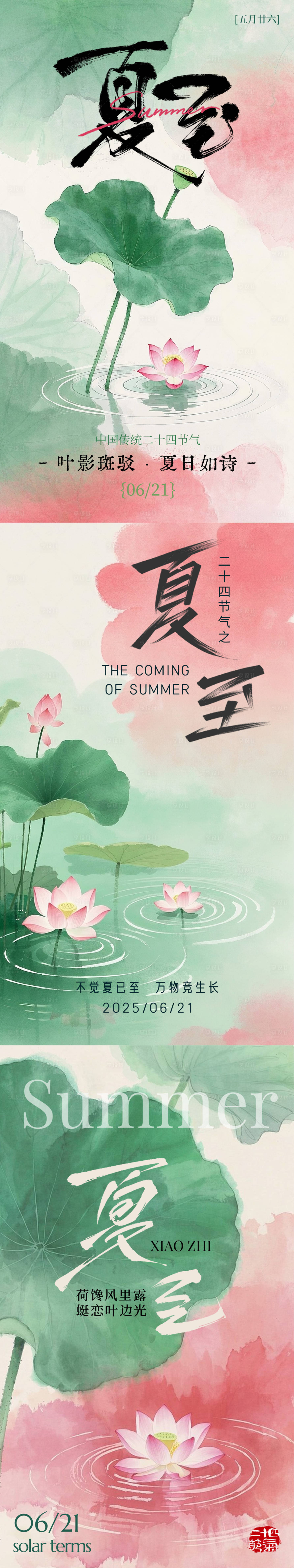 源文件下载【享设计】搜索编号：64650031425153324【夏至节气海报】