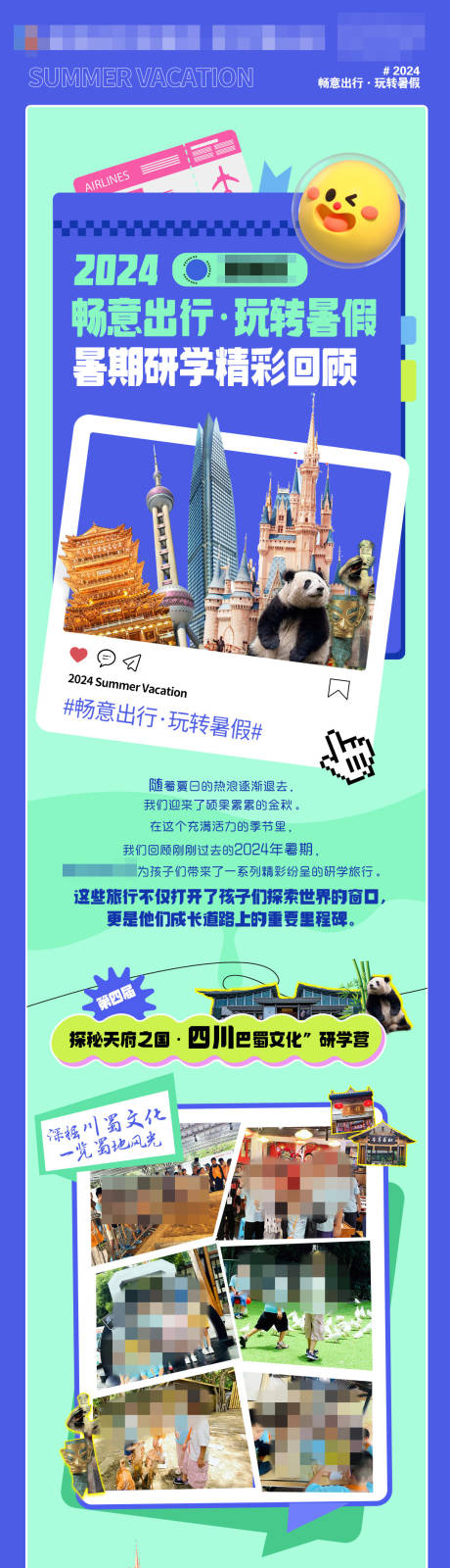 源文件下载【研学线路详情长图】编号：21740031501543602