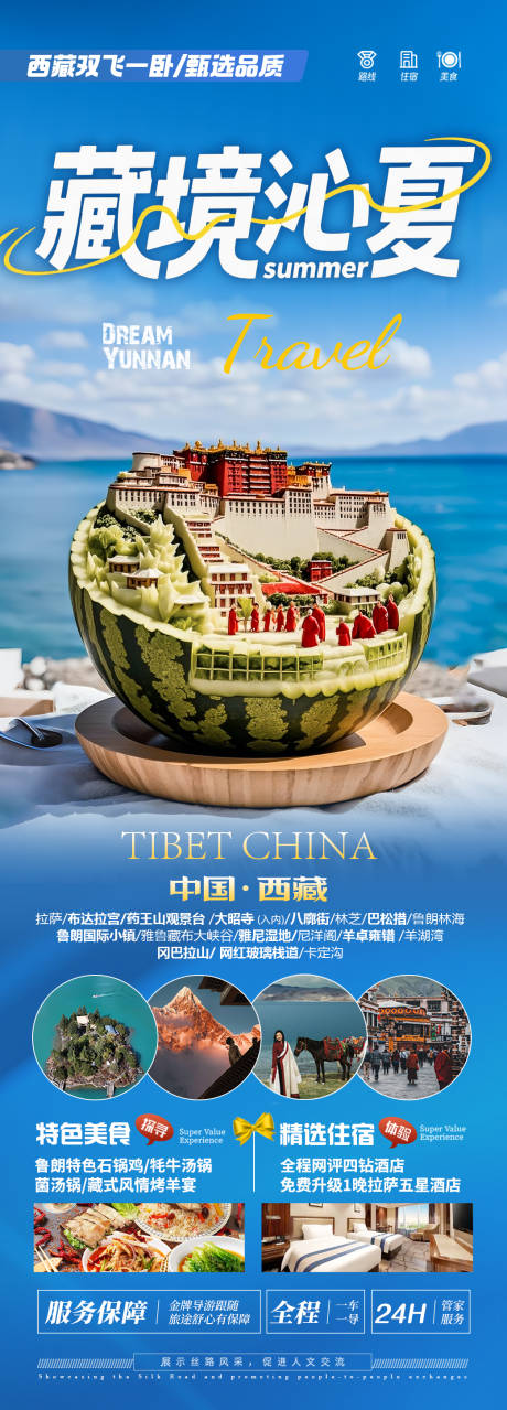 西藏旅游海报西北新疆青海