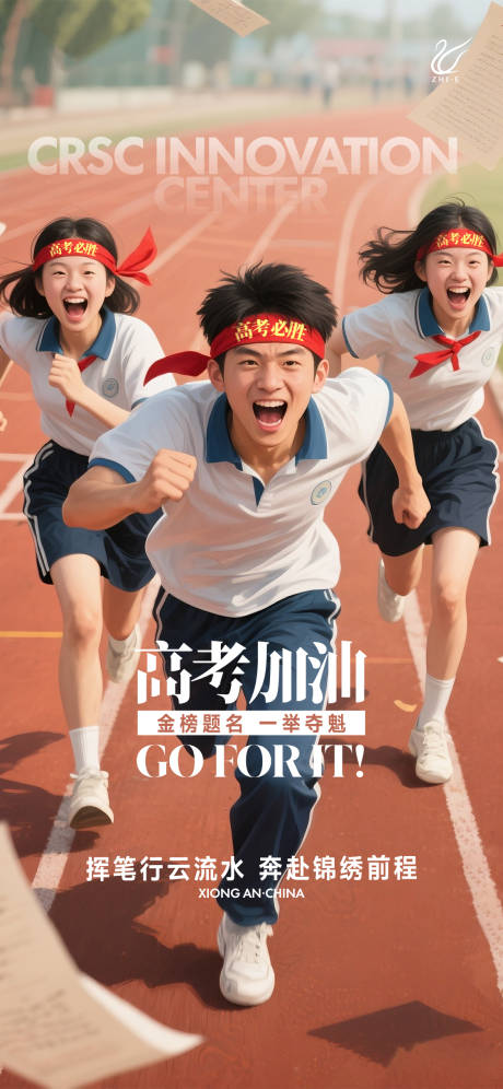 源文件下载【高考海报】编号：42970031156873813