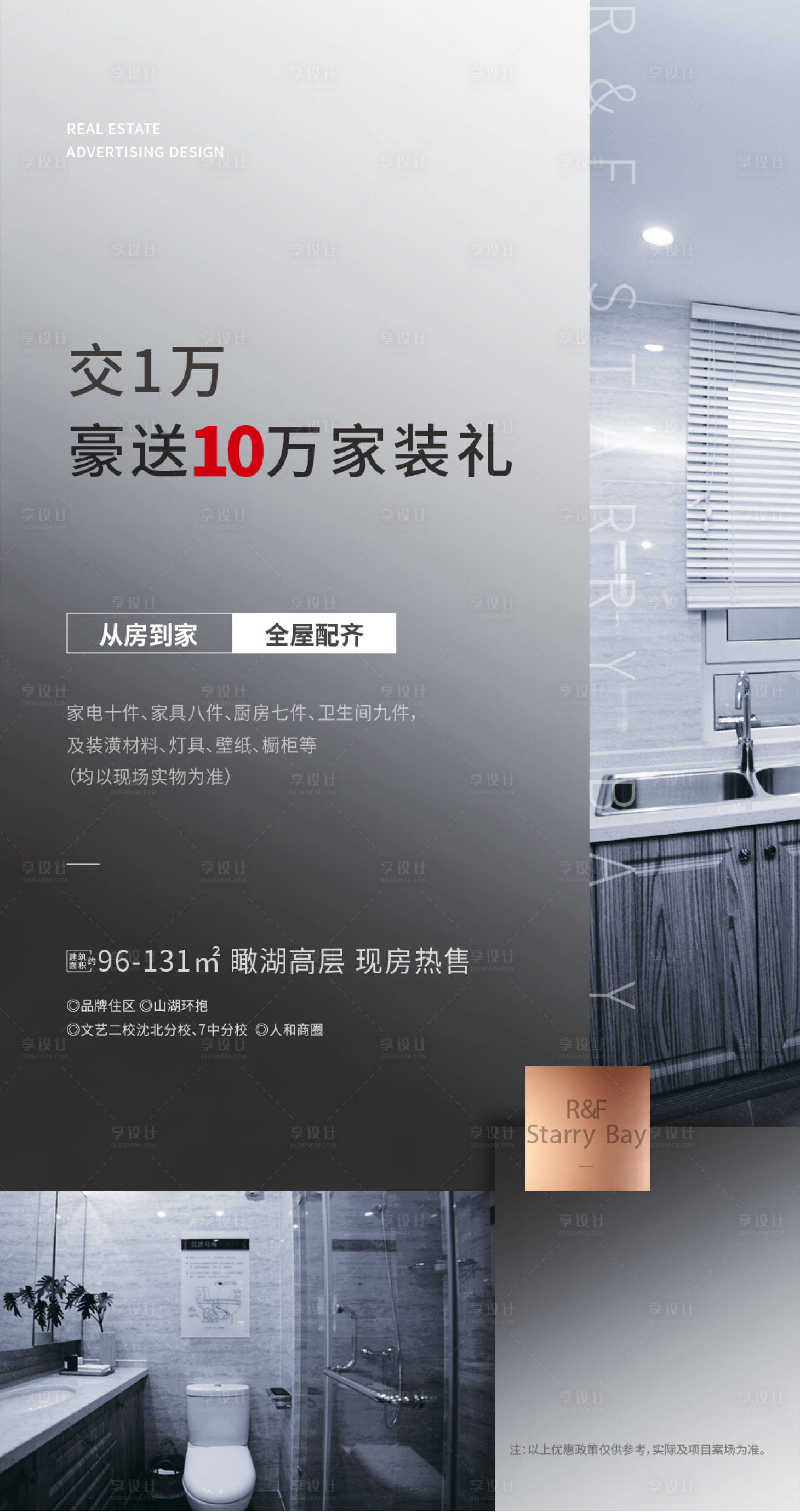源文件下载【享设计】搜索编号：93700031243865174【家装礼海报】