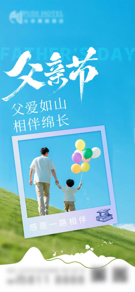源文件下载【父亲节海报】编号：43800031343418494