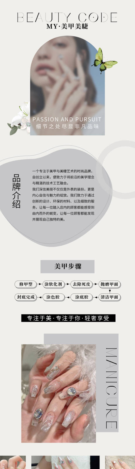 源文件下载【美业美甲美睫详情页】编号：25690031211894219