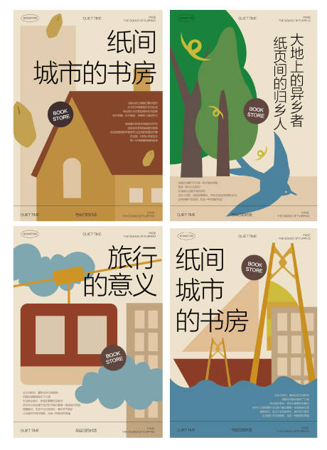 源文件下载【享设计】搜索编号：55490031329685341【书店海报】
