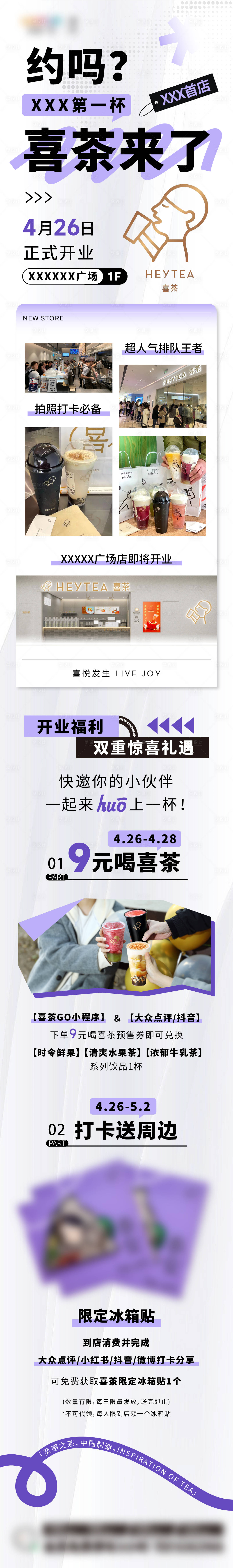 源文件下载【享设计】搜索编号：29690031184755613【新店开业活动长图海报】