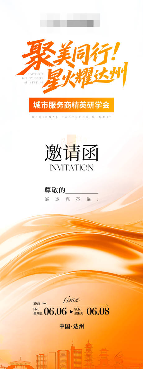 源文件下载【医美美业邀请函海报】编号：64140031318756028