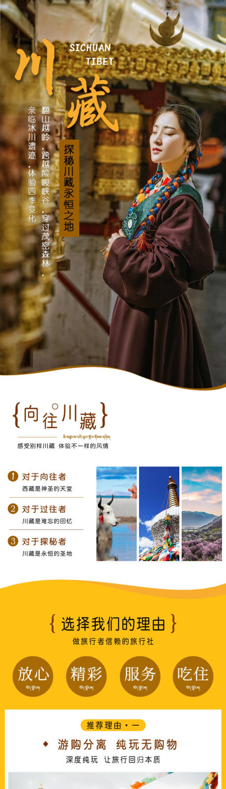 源文件下载【探秘川藏旅游详情页】编号：55910031142298708