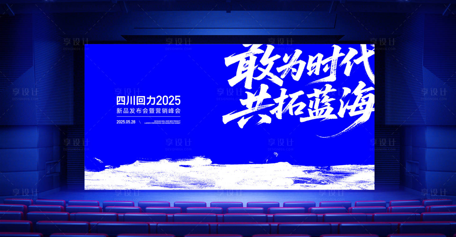 源文件下载【享设计】搜索编号：38310031162856865【会议背景板】