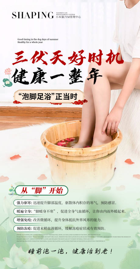 源文件下载【三伏天足浴海报】编号：75250031532142725
