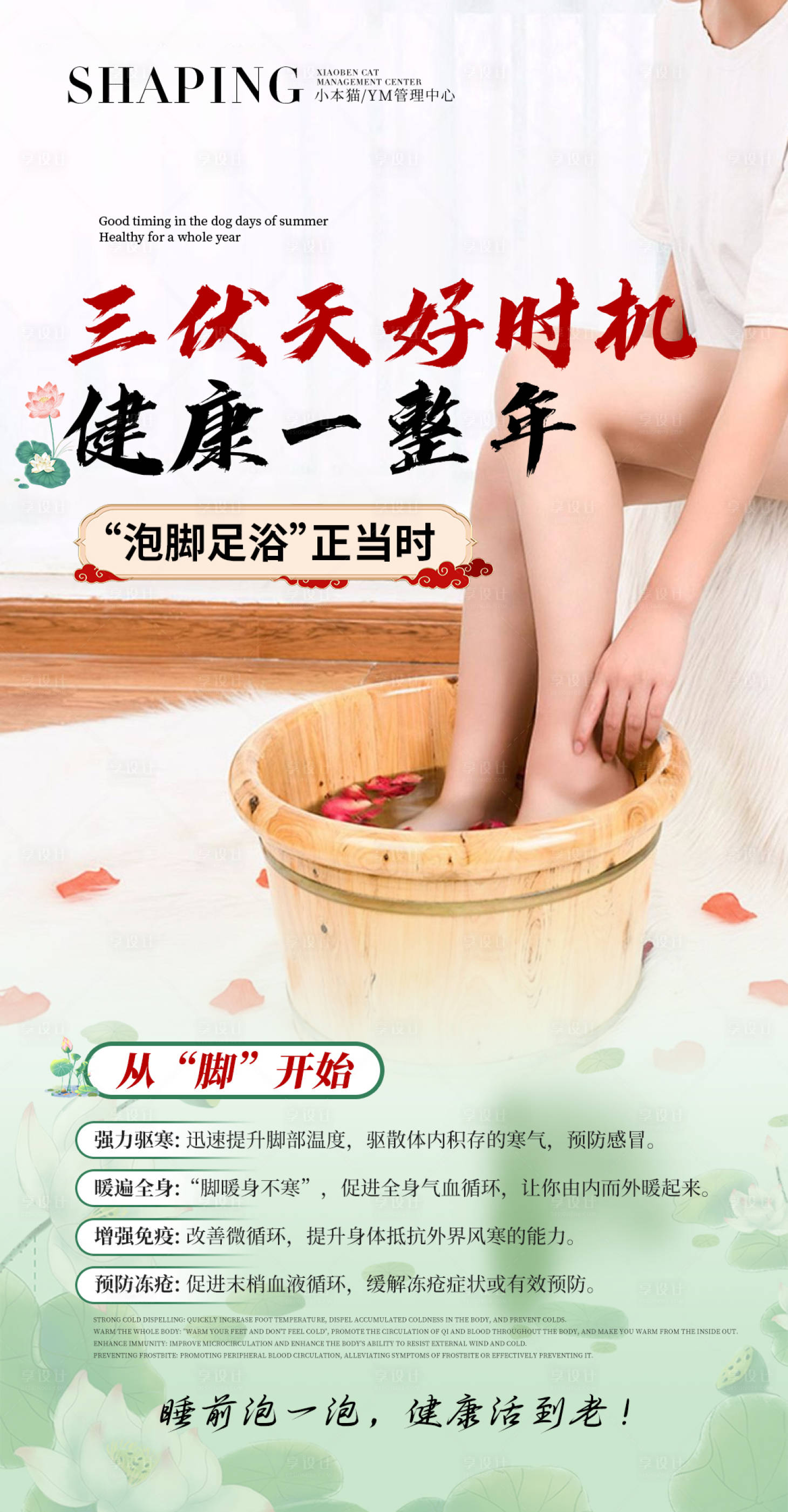 源文件下载【享设计】搜索编号：75250031532142725【三伏天足浴海报】