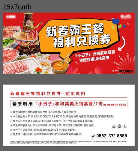 源文件下载【餐饮兑换券】编号：78950031621845611