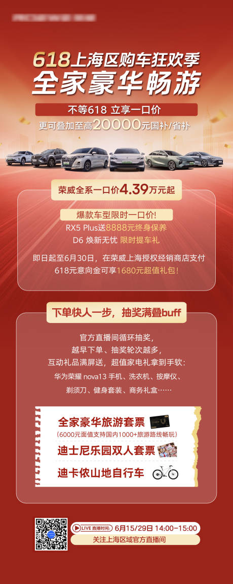 源文件下载【618购车狂欢季展架】编号：59600031233549023