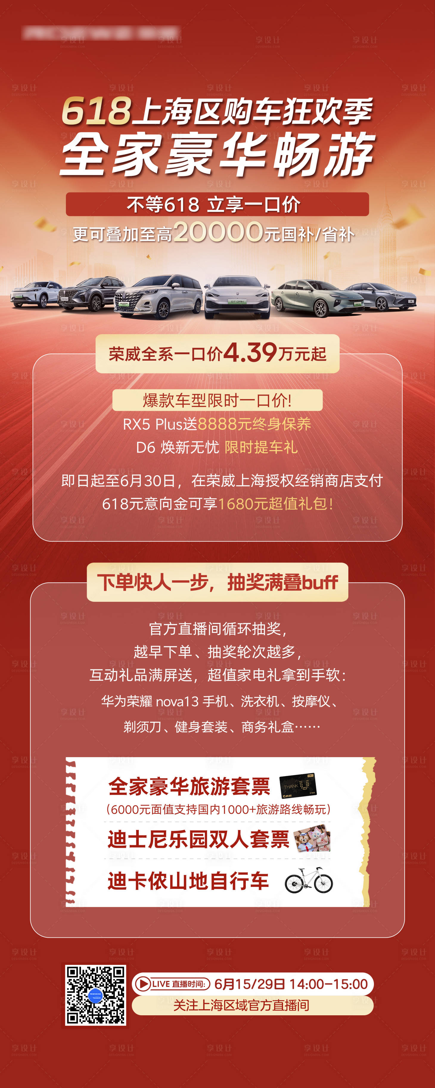 源文件下载【享设计】搜索编号：59600031233549023【618购车狂欢季展架】