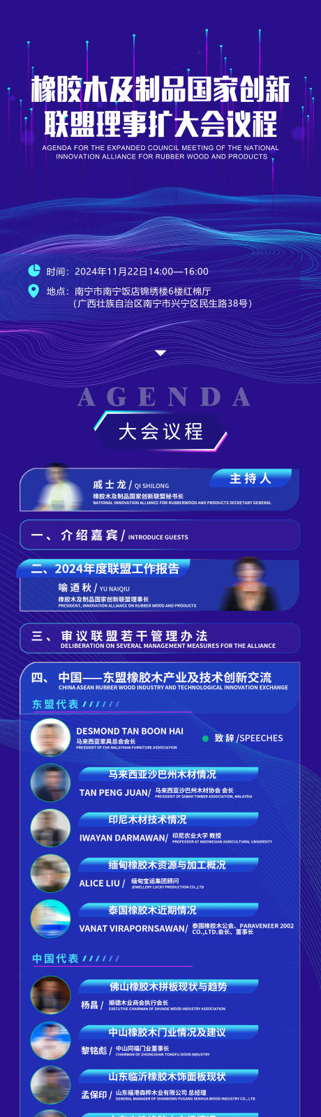 源文件下载【大会议程长图海报】编号：33160031568928787