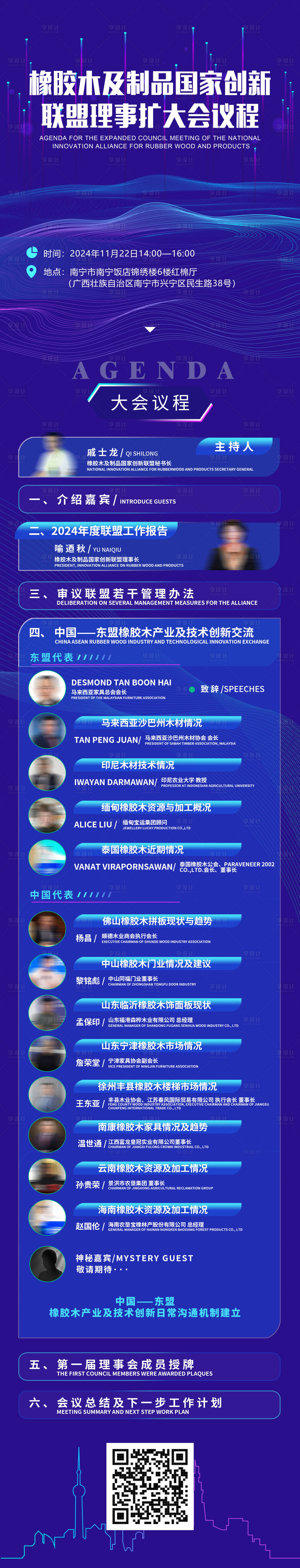 源文件下載【享設計】搜索編號：33160031568928787【大會議程長圖海報】