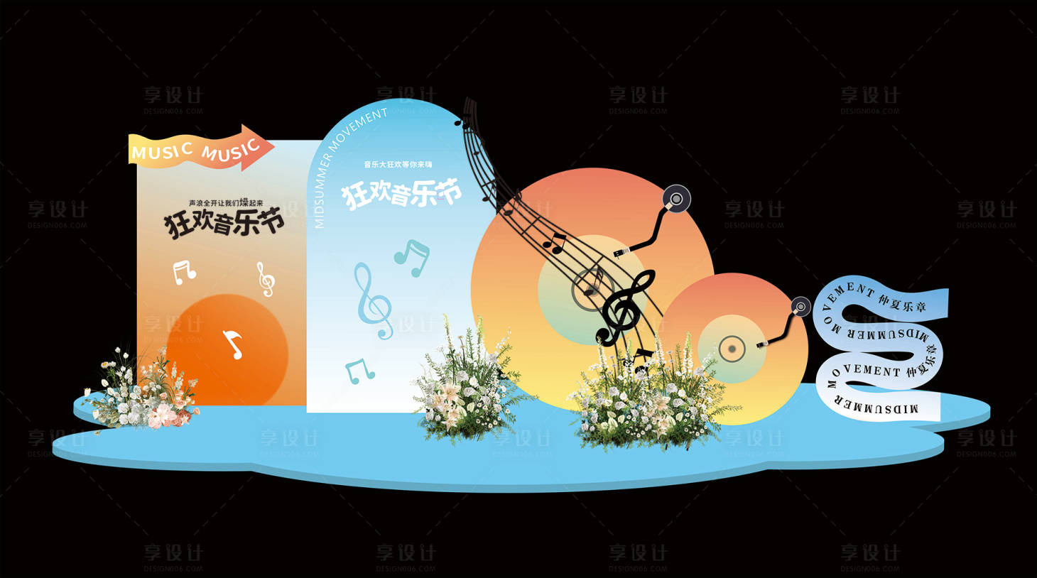 源文件下载【享设计】搜索编号：17380031413238531【狂欢音乐节】