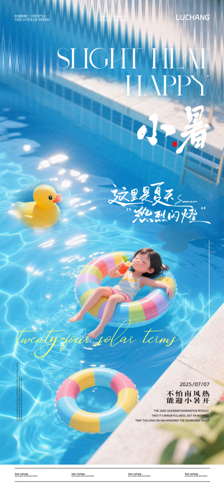 源文件下载【小暑节气海报】编号：89710031638742768