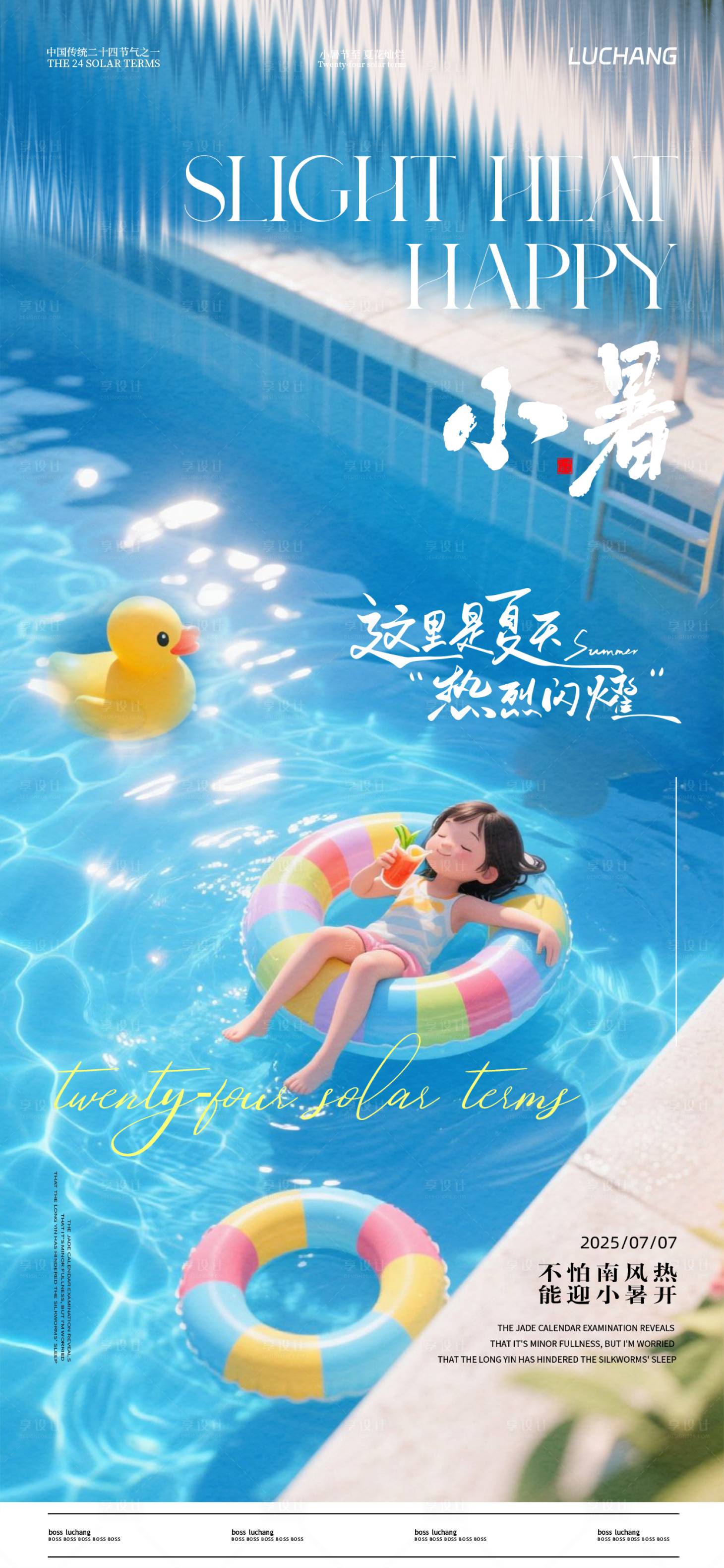 源文件下載【享設(shè)計】搜索編號：89710031638742768【小暑節(jié)氣海報】