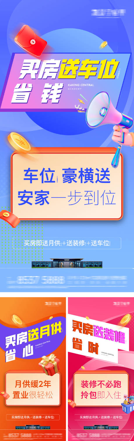 源文件下载【地产特惠房海报】编号：65630031458074913