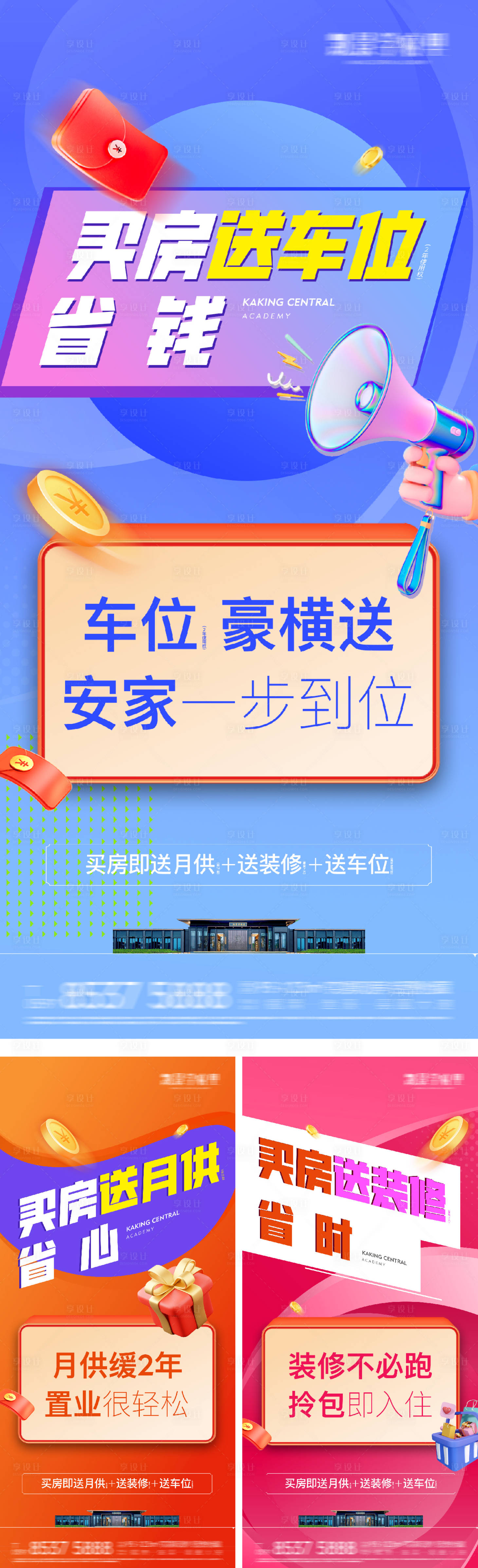 源文件下載【享設計】搜索編號：65630031458074913【地產特惠房海報】