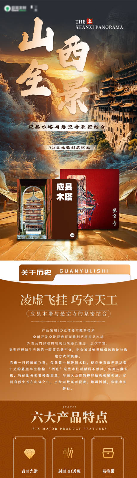 源文件下载【景点电商详情页】编号：76660031521663342