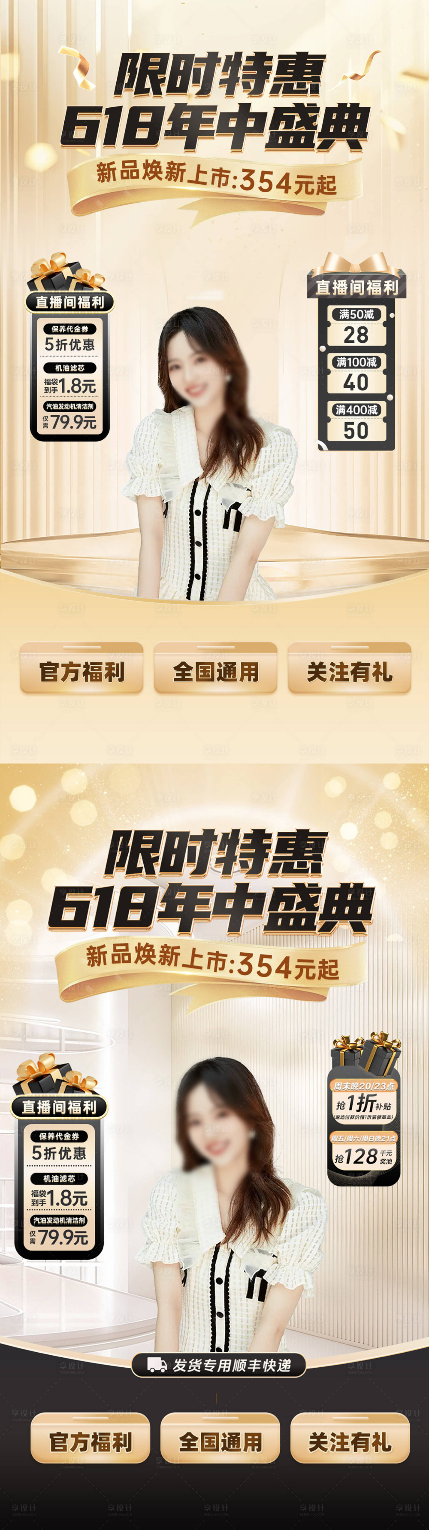 源文件下載【享設計】搜索編號：92270031283849431【直播貼片 】