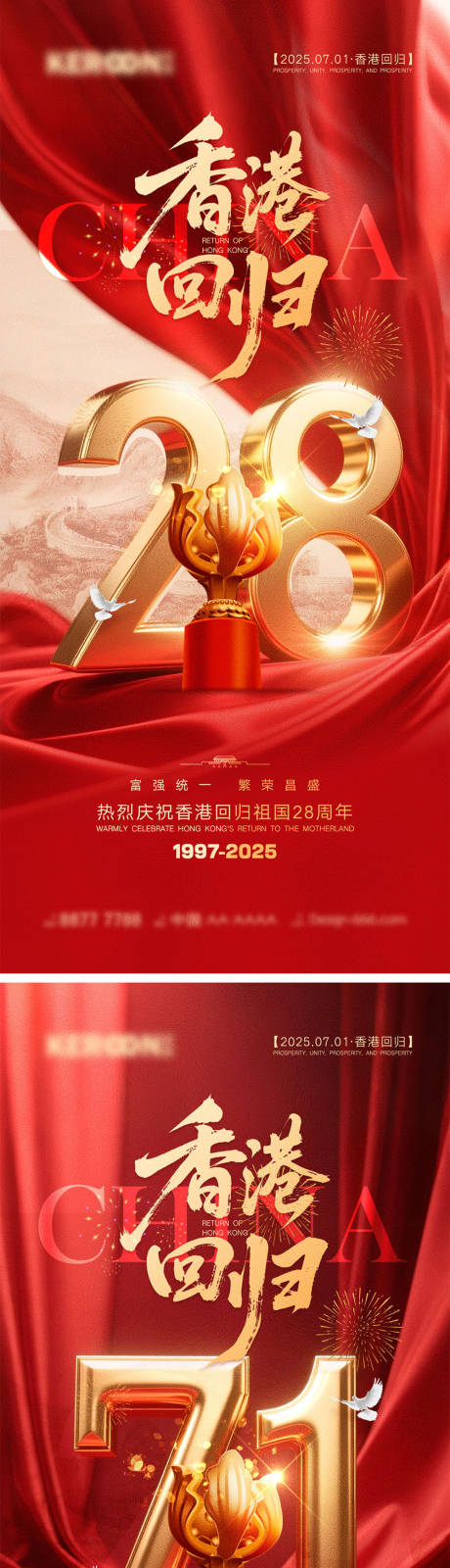 源文件下載【享設(shè)計】搜索編號：60370031214194444【香港回歸宣傳海報】
