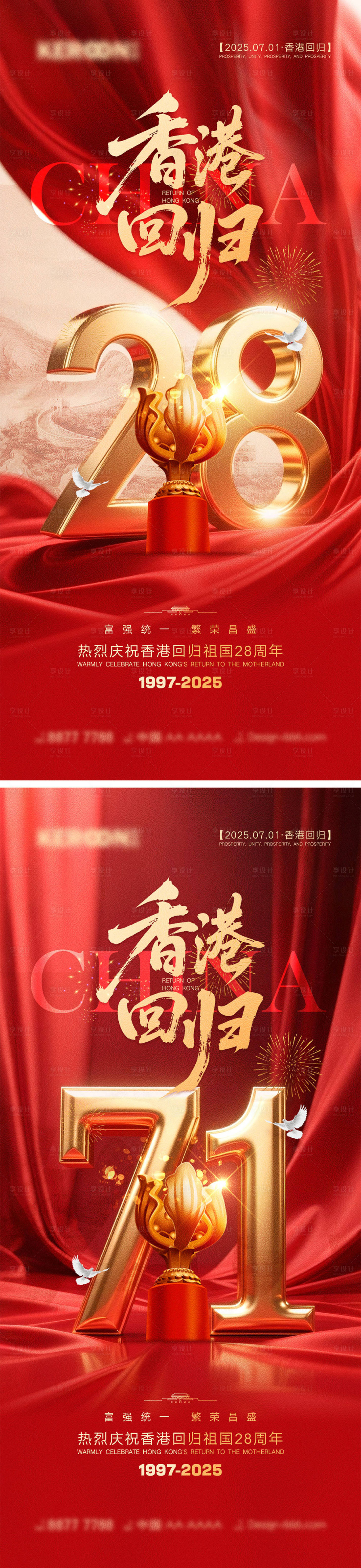 源文件下載【享設計】搜索編號：60370031214194444【香港回歸宣傳海報】