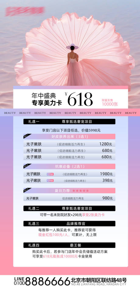 源文件下载【享设计】搜索编号：45600031497568732【医美促销海报】