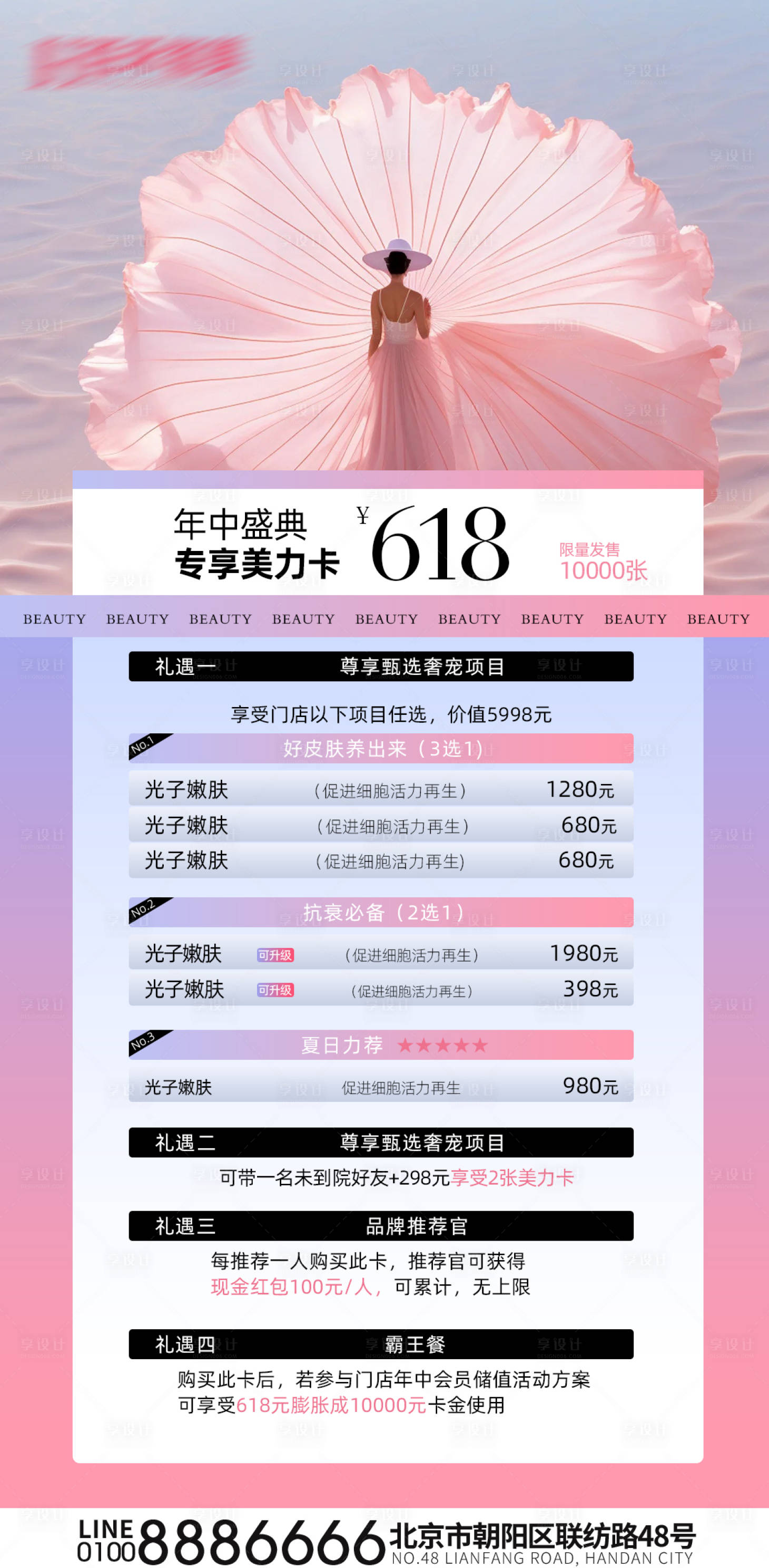 源文件下载【享设计】搜索编号：45600031497568732【医美促销海报】