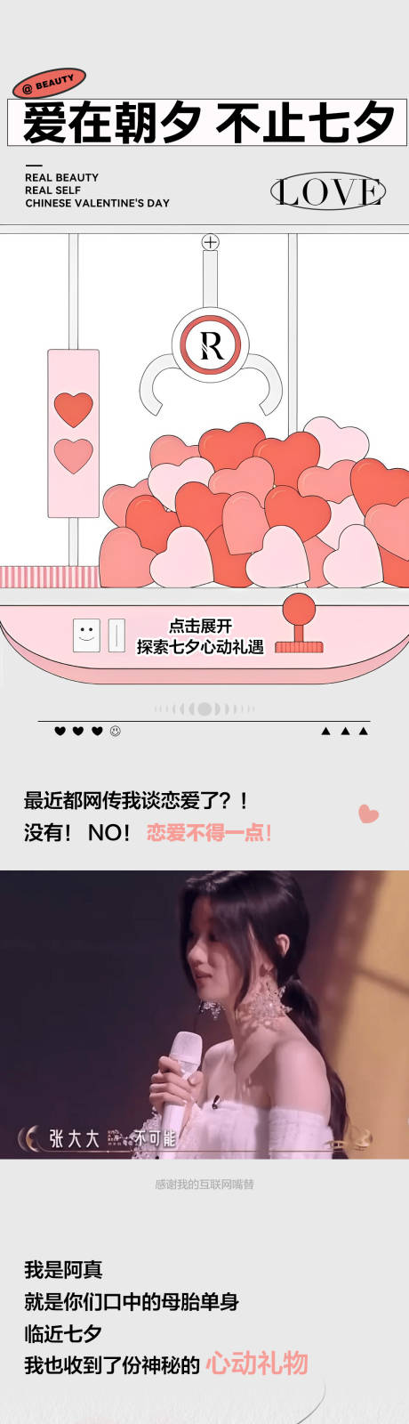 源文件下载【七夕推文医美情人节海报】编号：15580031381132995