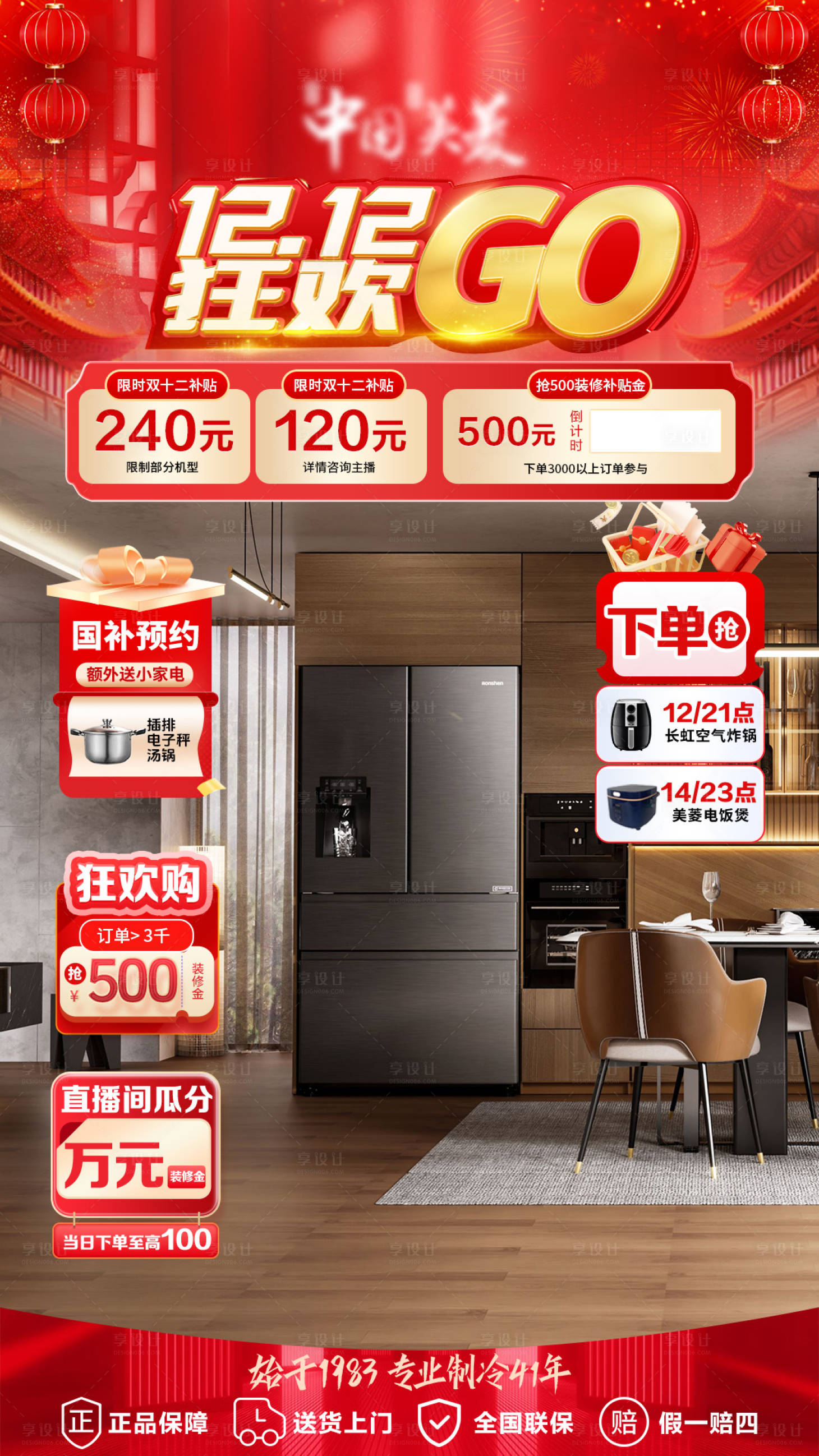 源文件下载【享设计】搜索编号：28050031364212300【促销大厂营销直播间贴片】