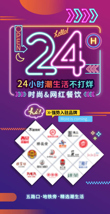 源文件下载【不打烊商铺海报】编号：96230031349727801