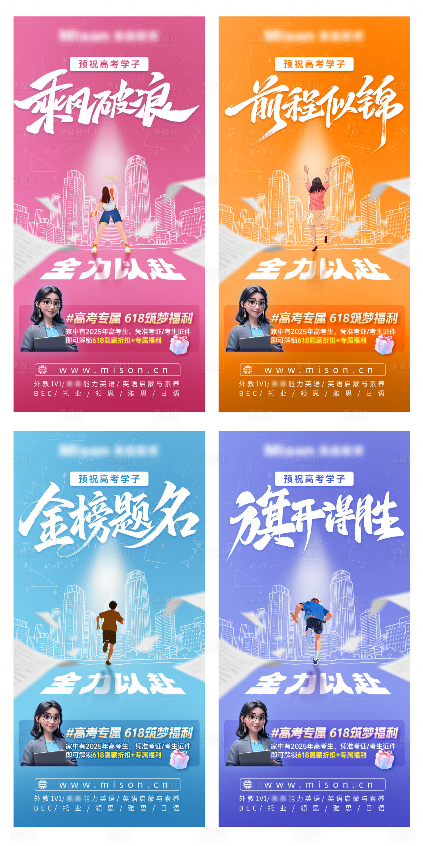 源文件下載【享設計】搜索編號：88100031195606601【高考系列海報】