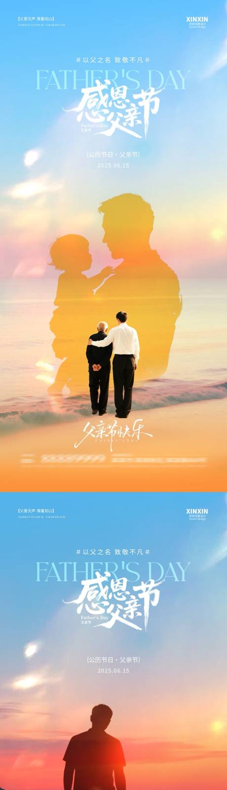源文件下载【地产父亲节剪影系列海报】编号：78280031095559306