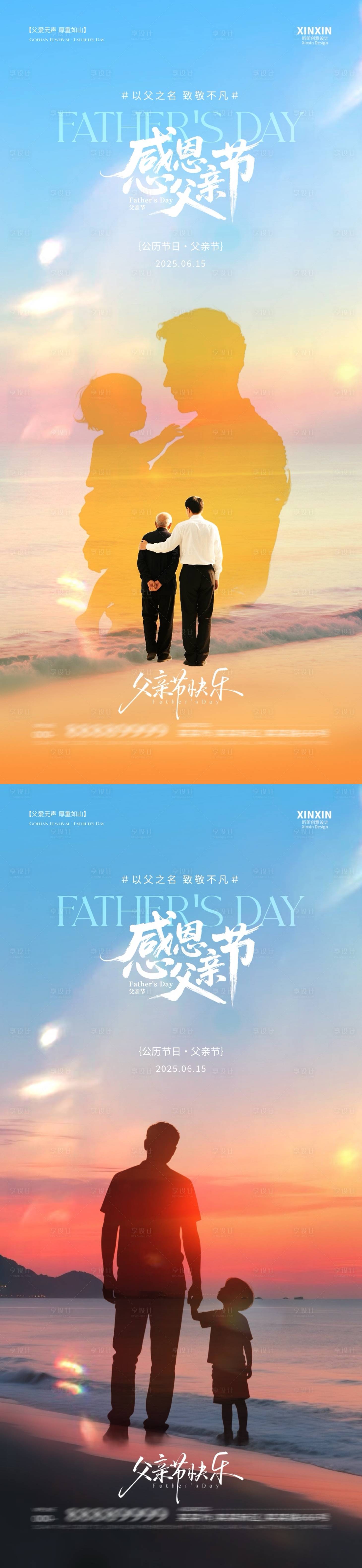 源文件下载【享设计】搜索编号：78280031095559306【地产父亲节剪影系列海报】