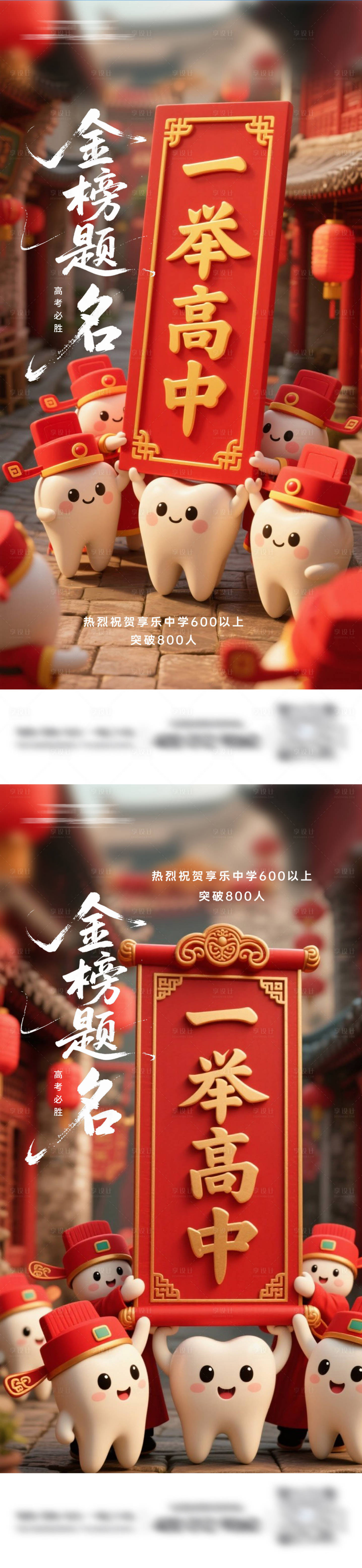 源文件下載【享設計】搜索編號：73030031623279732【高考熱點系列海報】