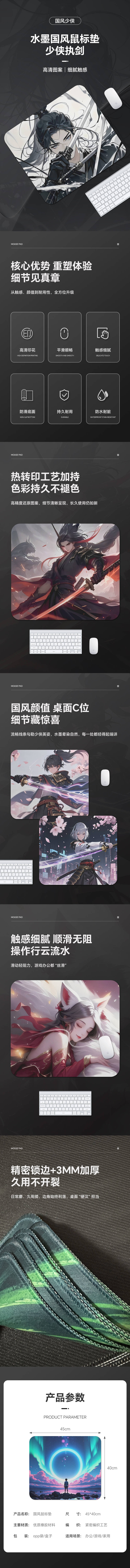 源文件下载【享设计】搜索编号：76250031642069536【水墨国风鼠标垫详情页】