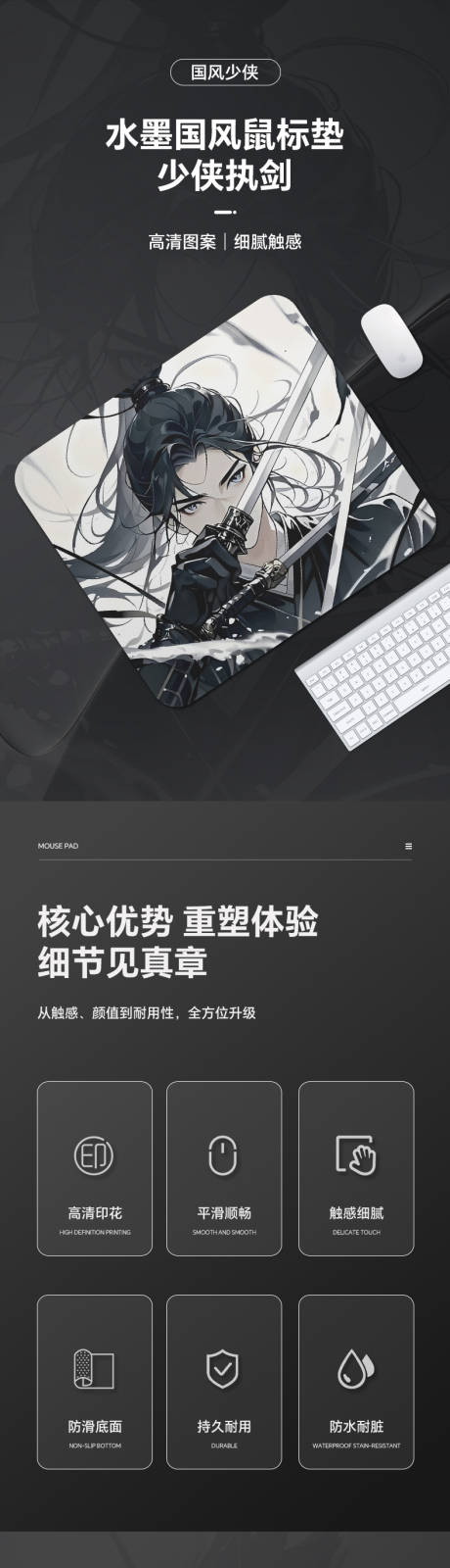 水墨国风鼠标垫详情页