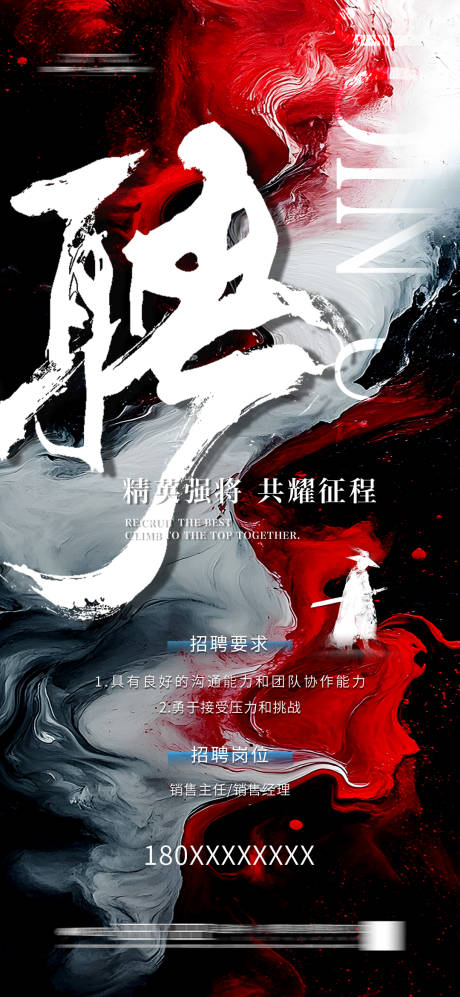 源文件下载【地产招聘古风海报】编号：37850031221187525