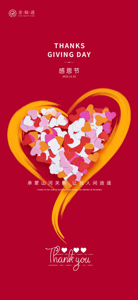 源文件下载【感恩节海报】编号：51670031417667647