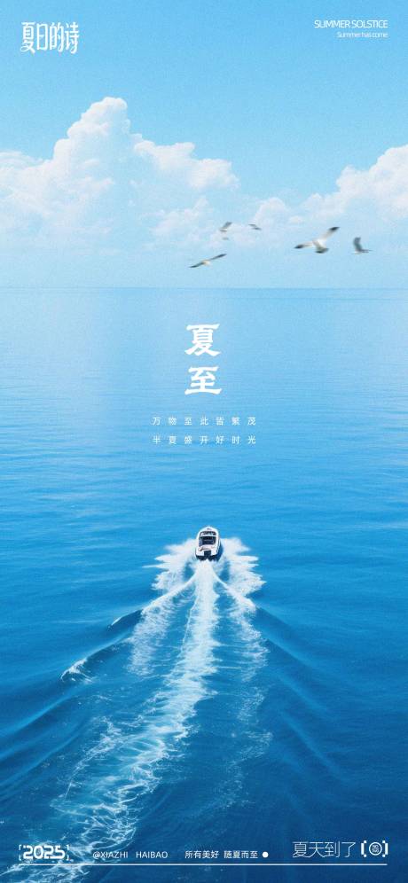 源文件下載【享設計】搜索編號：98410031327997668【夏至寫實攝影系列海報】