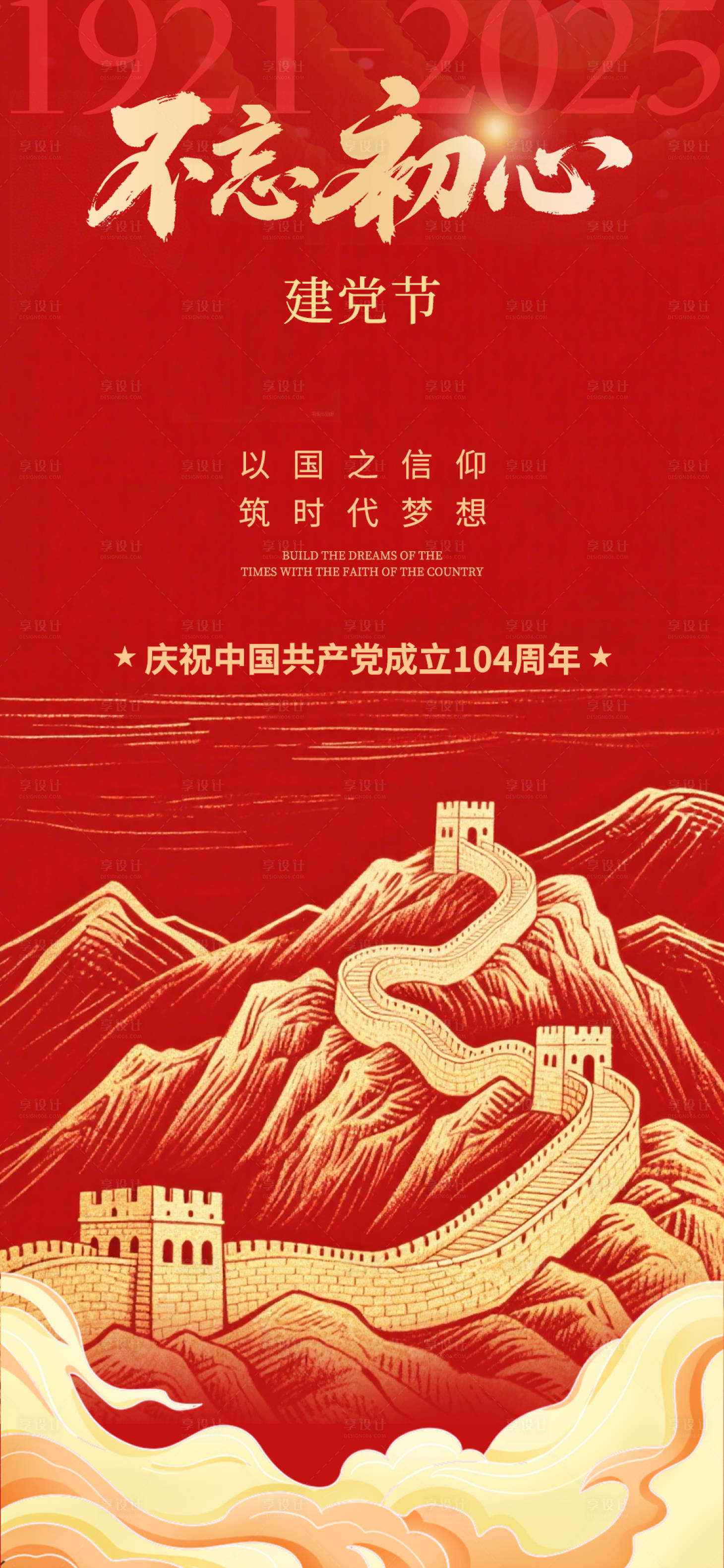 源文件下载【享设计】搜索编号：45380031358115724【建党节节日移动端】