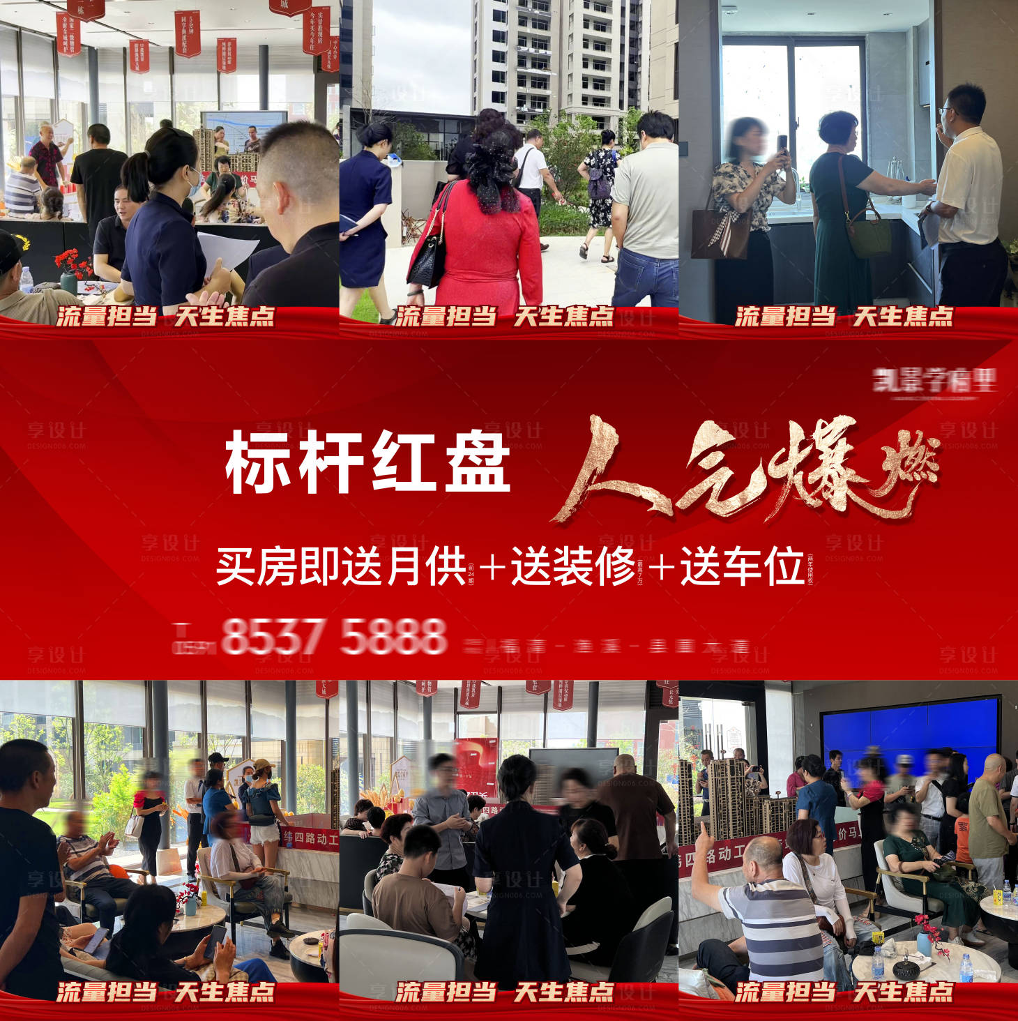 源文件下載【享設(shè)計(jì)】搜索編號(hào)：25160031602238904【地產(chǎn)熱銷(xiāo)人氣三宮格海報(bào)】