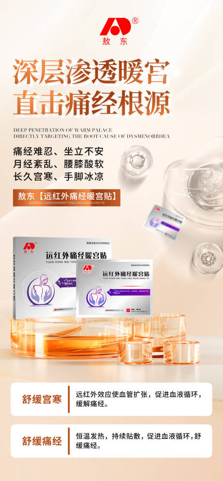 源文件下载【享设计】搜索编号：72480031094832245【暖宫贴产品】
