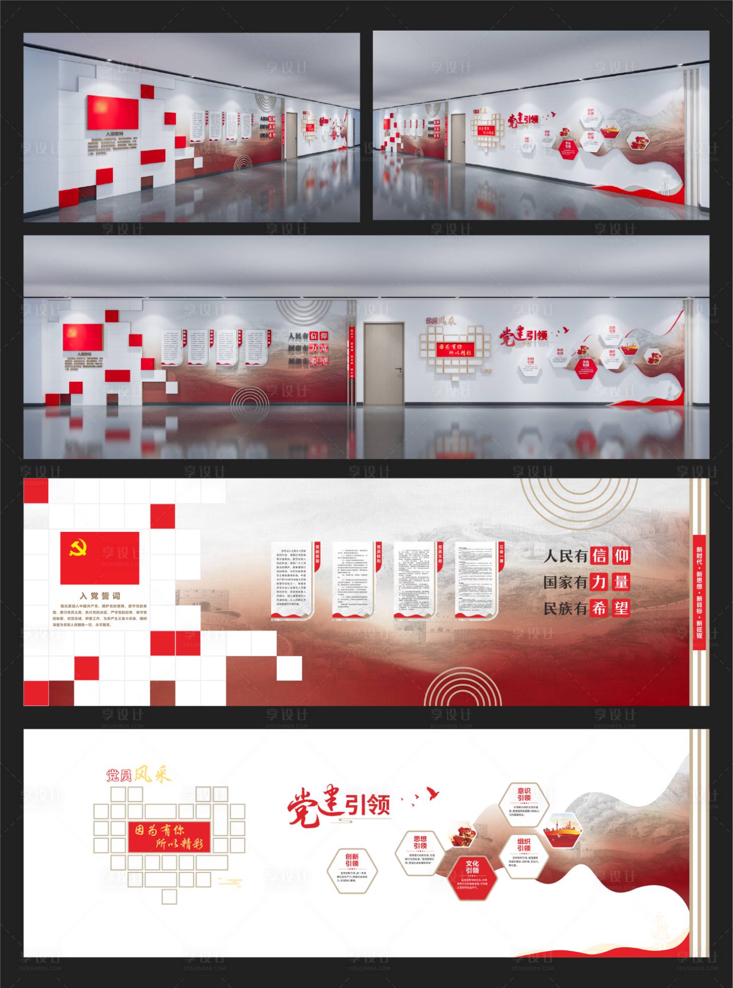 源文件下载【享设计】搜索编号：62270031638054997【党建文化墙】