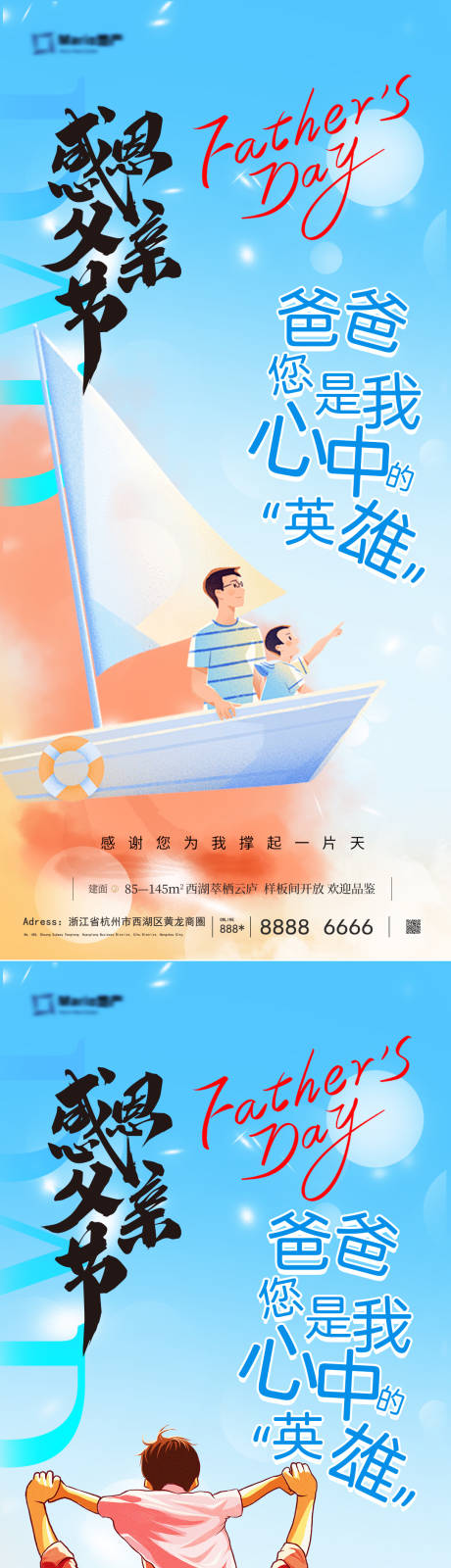 源文件下载【父亲节海报】编号：63660031220782030