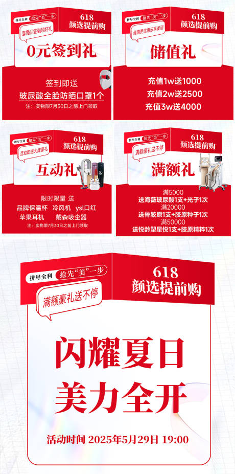 源文件下载【医美618活动六宫格】编号：68200031313708239